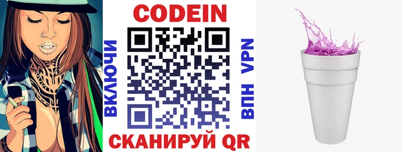 Кодеин напиток Lean (лин)  Лиски 